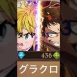 ガチャ禁26日〜〜 #呪術廻戦ファントムパレード #グラクロ #モンスト #バウンティラッシュ #shorts