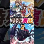 【特殊演出2】ウィズを編成しパーティーの絆のSSで撃破！デストロイヤー特殊演出【モンスト】【このすばコラボ】#モンスト #モンスターストライク #モンストニュース #特殊演出 #shorts