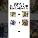 【チェンソーマン】モンストコラボ第2弾【デンジ】【早川アキ】【パワー】#shorts #チェンソーマン #デンジ #早川アキ