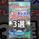 【モンスト】終了したコンテンツ3選#古参#懐かしい#覇者の塔序#連覇の道#覇者の塔裏#封印の玉楼