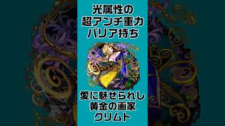 【モンスト】全キャラクターの一覧紹介46  #shorts