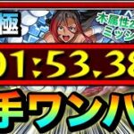 【モンスト】超究極『シルビア』を”7手”ボス1ワンパンで終わらせてみた（木属性2体以下ミッション）【このすばコラボ】