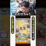 ついに庭園8に降臨キャラ「徳川家定」で行ける時代に #モンスト #モンスターストライク #モンストショート #ターザン馬場園 #shorts #ゲーム実況