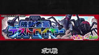 【モンスト×この素晴らしい世界に祝福を！】機動要塞デストロイヤー ボス戦BGM