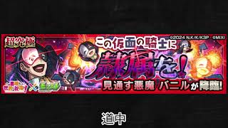 【モンスト×この素晴らしい世界に祝福を！】バニル 道中BGM