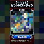 【ピントDEストライク】このキャラだれでしょう？【第238問】【モンスト】