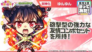 【アニメ『この素晴らしい世界に祝福を！』×モンスト】ゆんゆん 登場！砲撃型の「超強ツインワンウェイレーザー EL」と「全敵超絶落雷」の強力な友情コンボセットに注目！【新キャラ使ってみた｜モンスト公式】