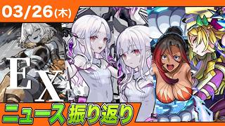 【最終考察】EXと新星墓にハマるキャラ、当てます。【モンスト】