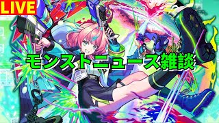 【モンスト】LIVE　モンストニュース雑談＋破界の星墓お手伝い　【こうちゃ】