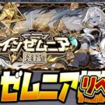 【モンストLIVE🔴】メラコリベンジ！！インゼムニア攻略配信！！【破界の星墓/モンスターストライク】