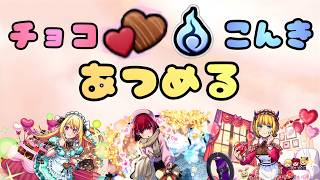 【モンストLIVE🔴】最終日！チョコ＆魂気集め雑談配信  推しの子コラボ  2026/3/1【みやびもち】