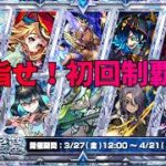 【モンストLIVE🔴】  目指せ！破界の星墓 第２期初回制覇!!! パート２  2026/3/28【みやびもち】