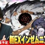 【🔴モンストLIVE配信】破界の星墓 新EX『インゼムニア』求めてメラン＆コリンの星墓周回！【しろ】