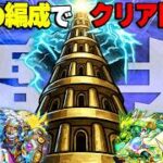 【🔴モンストLIVE】『覇者の塔・序』実装当時の編成でクリア目指してみる配信【23F～】