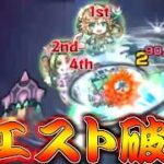 【モンスト】 イカれてるよｗｗ最強SSでクエストを粉砕するやばすぎるキャラ