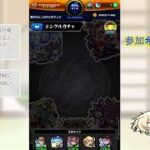 【モンスト参加型】VS機☆動☆要☆塞☆デストロイヤァァァァァァァァァ！！！！