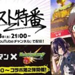 【🔴モンスト特番感想配信】チェンソーマンコラボくるね〜！【Vtuver/らいららい】 #gameplay  #shorts