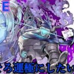 【🔴モンストlive配信】参加型ペグイル運極作り。 #縦型配信