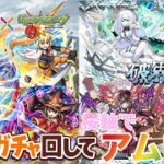 【モンスト/雑談】コラボ追いガチャ→アムマラ！【miso】 #縦型配信 #モンスト #shorts