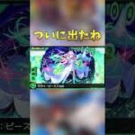 柊マグネタイトさんは神 #モンスト #ゲーム#shorts #コラボ
