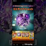 ミステイクなんだろうけど二度とやらない編成 #モンスト #モンスターストライク #呪術廻戦 #shorts #シャンバラの星墓