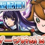 ガバ視点【参加型モンスト】　#参加型 #モンスト #初心者歓迎 #shorts #ゲーム配信