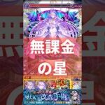 【超究極 ルビカンテ】無課金最強 美雲・ギンヌメール #モンスト #shorts