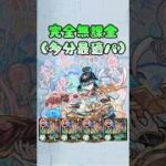 【桃源郷の星墓】完全無課金 アフェレデイン艦隊　#モンスト #shorts