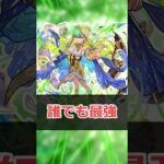 【モンスト】適当にキャラ解説「エステル」 #モンスト #モンスターストライク #解説 #shorts