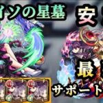 [モンスト]　無課金勢が挑む破界の星墓  パライソ編 #モンスト #破界の星墓 #パライソ #shorts