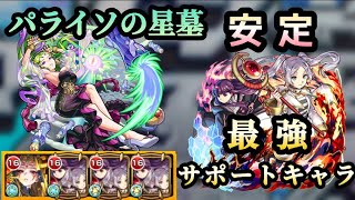 [モンスト]　無課金勢が挑む破界の星墓  パライソ編 #モンスト #破界の星墓 #パライソ #shorts