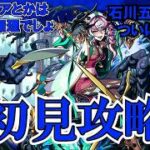 【モンスト】ルビカンテ初見攻略！お助けもちゃちゃっとやっちゃおう！#縦型配信