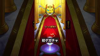 初ゲカチャ #モンストガチャ #モンスターストライク #ガチャ