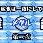 【モンスト】ボグお助けに向けてメダル稼ぎ雑談！ビリミスクも　#縦型配信