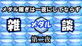 【モンスト】ボグお助けに向けてメダル稼ぎ雑談！ビリミスクも　#縦型配信