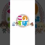 このすばコラボ確定演出 #モンスト