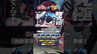 超究極「機動要塞デストロイヤー」登場！ 【アニメ『この素晴らしい世界に祝福を！』×「モンスト」】