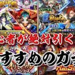 【モンスト】初心者におすすめのガチャ！〇〇が引くべき。