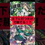 【モンスト】ティル・ナ・ノーグの星墓 左下に打つだけで勝てる！？#モンスト #モンスターストライク #モンスト攻略 #破壊の星墓