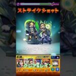 モンスト　クレア&レイン　ストライクショット　このすば　コラボ　#このすば    #コラボ #モンスト #モンスターストライク  #このすばコラボ  #ストライクショット #クレア&レイン