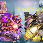 [モンスト]無課金勢とラルガメンテの星墓との戦い