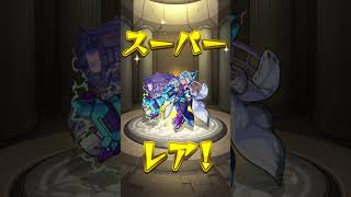 星五確定ガチャ　#弦月海 #モンスト #モンストガチャ #ガチャ