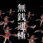 【モンスト】めぐみんを運極にする方法！【無課金】【このすばガチャ】