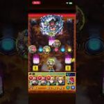 【モンスト】この恨めしい遺物に爆焔を！ 超究極 完全無課金
