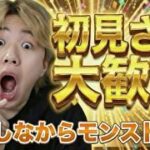 【モンストライブ配信】作業用動画、破壊の星墓、神殿周回など 雑談メインです！！初見さん大歓迎