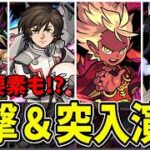 【モンスト】隠し要素も!? コラボ固有出撃演出＆突入演出集 特殊な専用演出を持つキャラクター達 /隠し演出/演出集/【モンストコラボ】