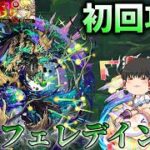 【モンスト】コラボ・紋章禁止、その他入りで挑む！【ゆっくり実況】