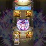 【🎀無課金オーブでアイ運極達成🎀】#モンスト　#推しの子　#推しの子コラボ  #アイ　#星野アイ