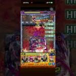 全米が絶頂する気持ちよさ  #モンスト #モンスト超究極 #モンストコラボ