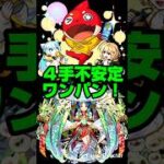 【モンスト】コーヒーブレイクオラゴン ４手ワンパン不安定周回編成紹介！【星野アイ、ルシファー、エル難民必見！】